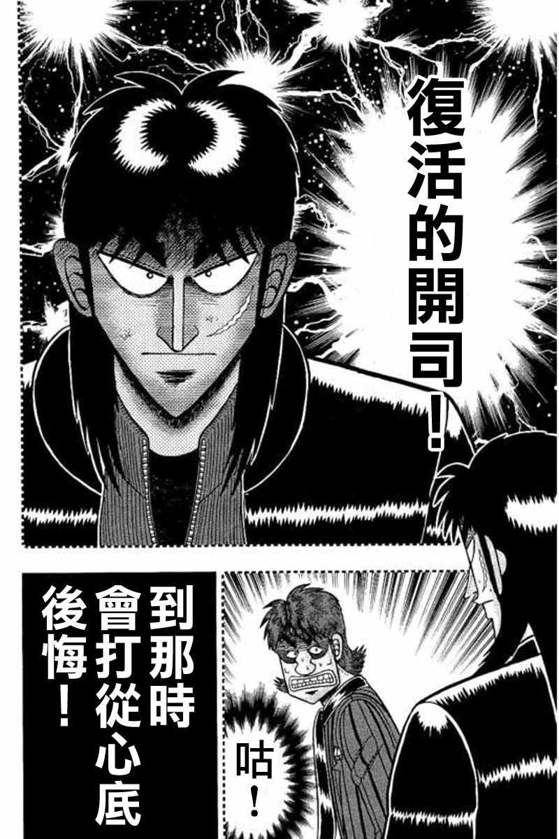 《赌博堕天录-和也篇》漫画 赌和也篇 176话