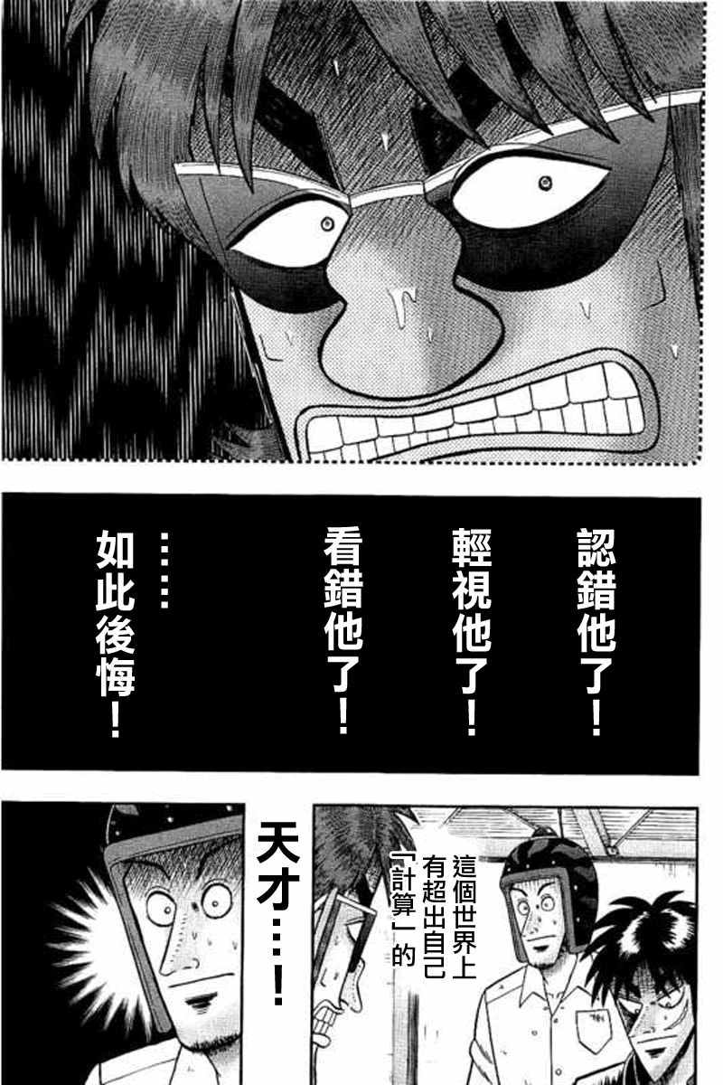 《赌博堕天录-和也篇》漫画 赌和也篇 176话