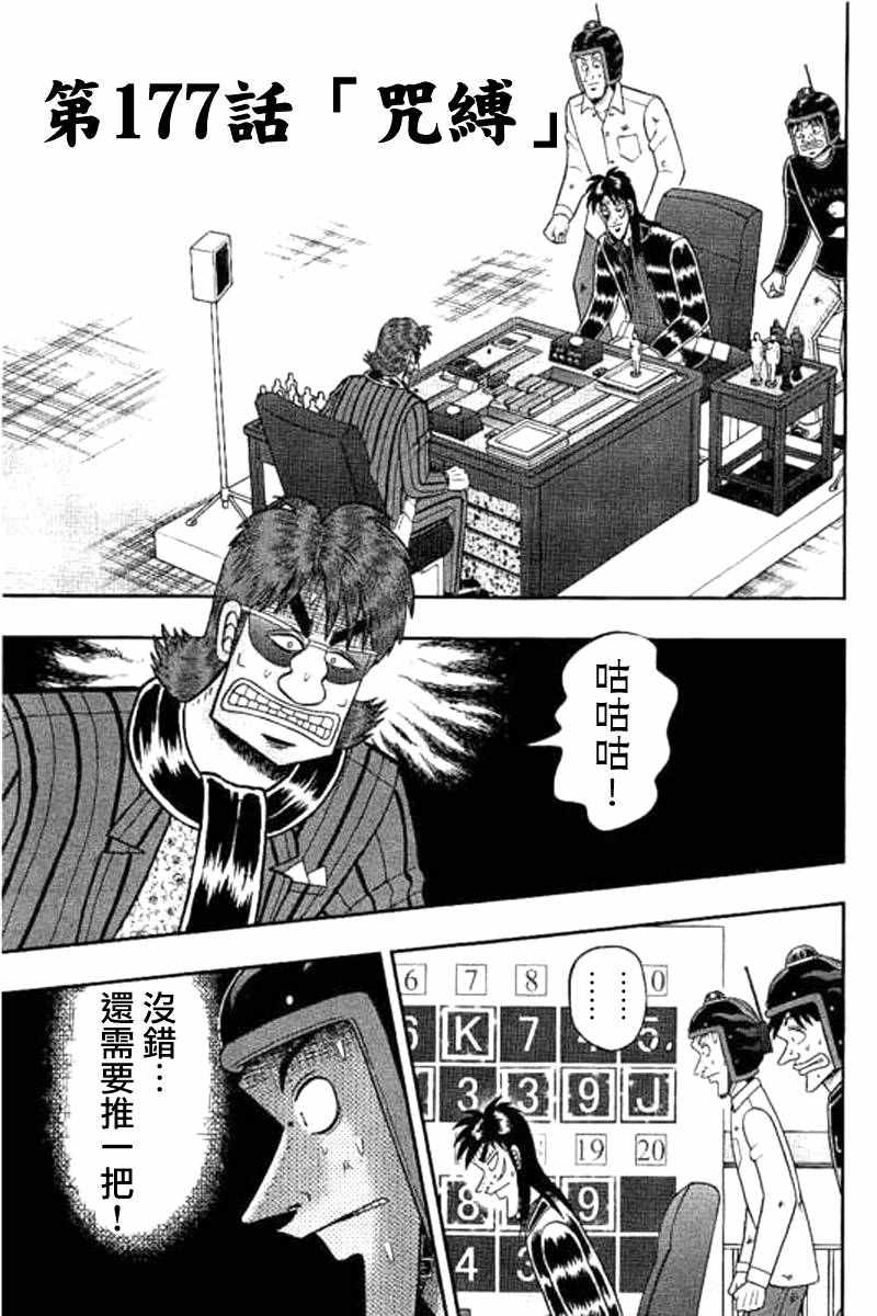 《赌博堕天录-和也篇》漫画 赌和也篇 177话