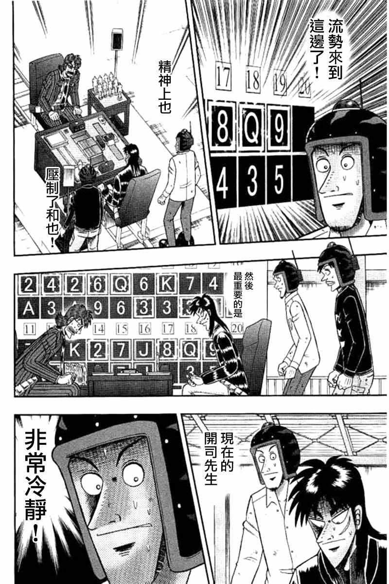 《赌博堕天录-和也篇》漫画 赌和也篇 177话