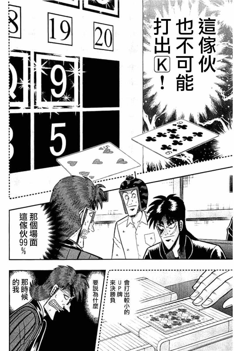 《赌博堕天录-和也篇》漫画 赌和也篇 177话