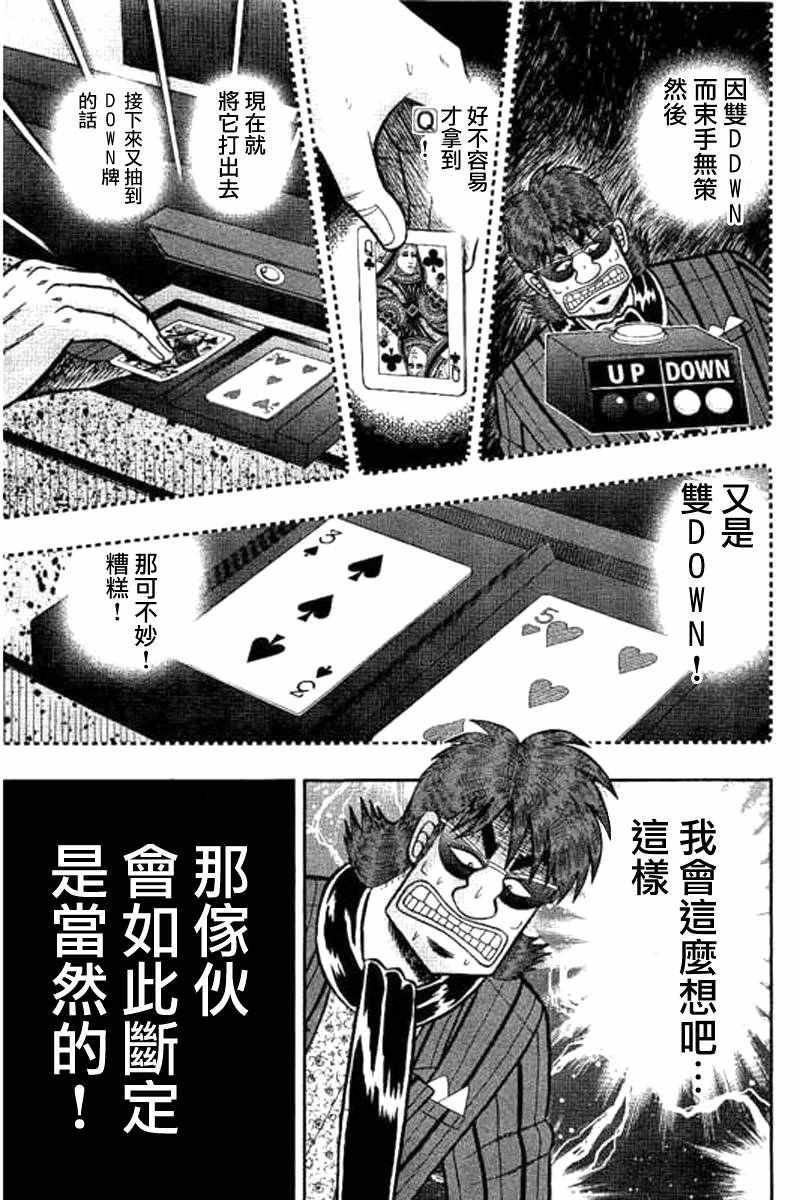 《赌博堕天录-和也篇》漫画 赌和也篇 177话