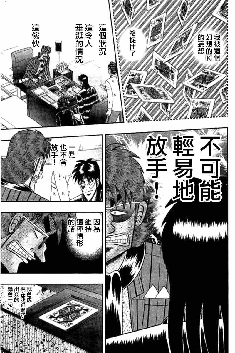 《赌博堕天录-和也篇》漫画 赌和也篇 177话