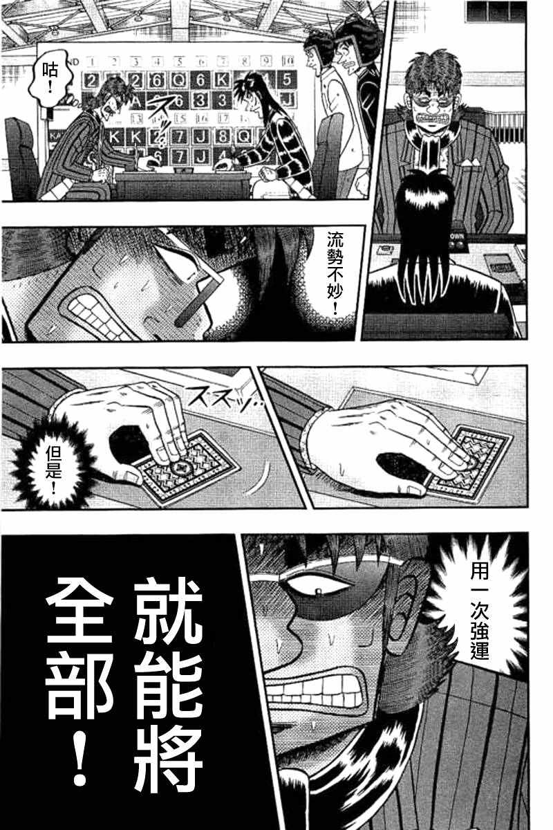 《赌博堕天录-和也篇》漫画 赌和也篇 177话