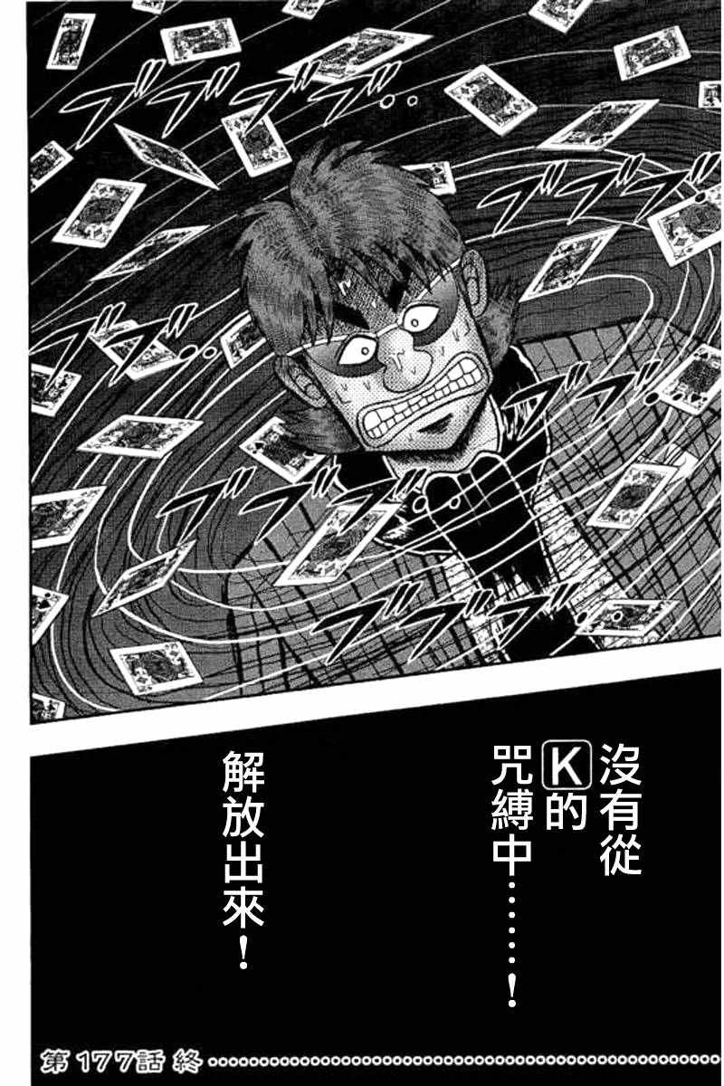 《赌博堕天录-和也篇》漫画 赌和也篇 177话