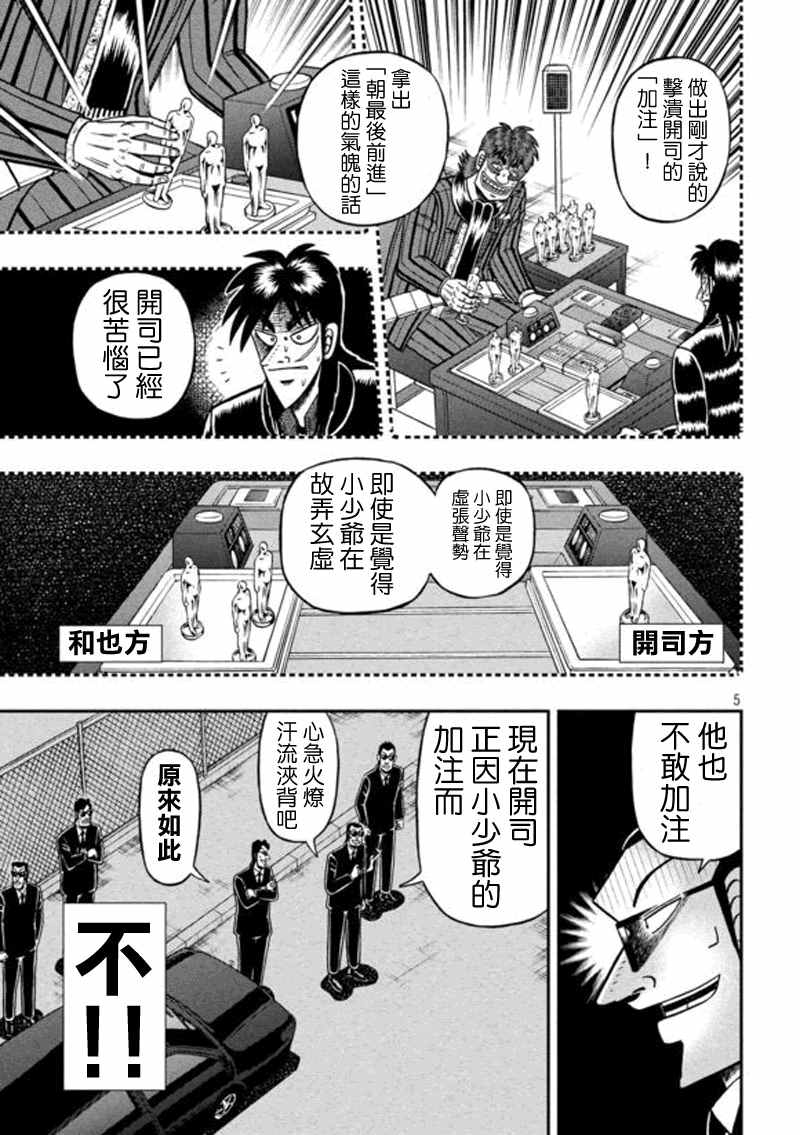 《赌博堕天录-和也篇》漫画 赌和也篇 184话