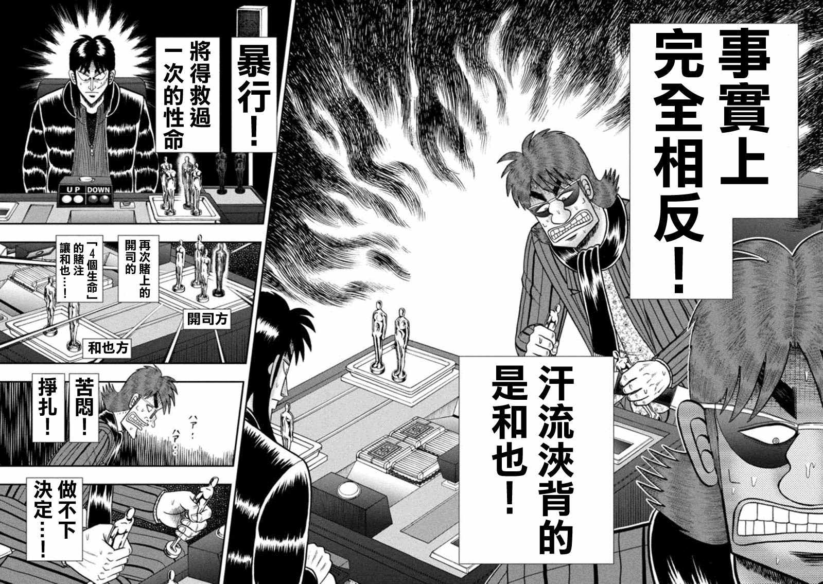 《赌博堕天录-和也篇》漫画 赌和也篇 184话