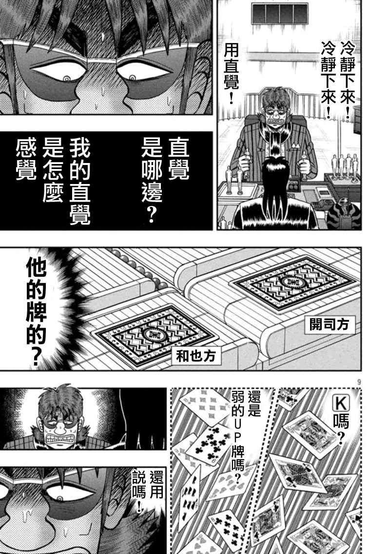 《赌博堕天录-和也篇》漫画 赌和也篇 184话