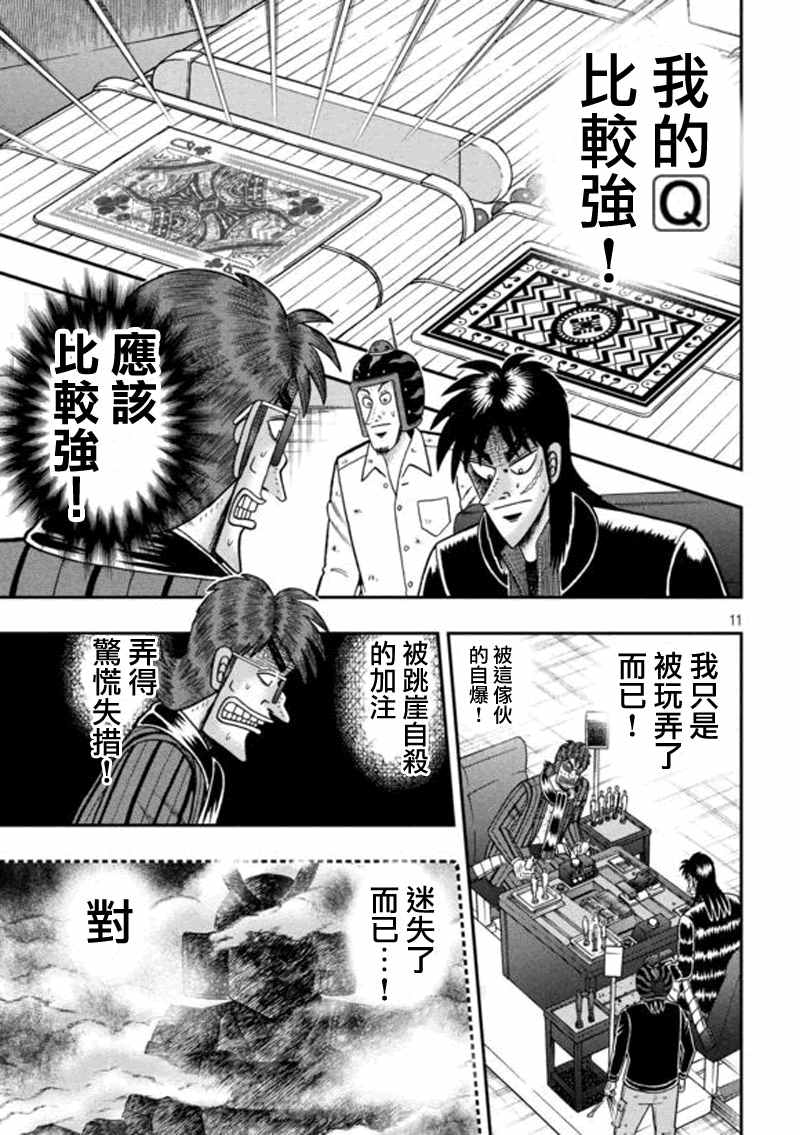 《赌博堕天录-和也篇》漫画 赌和也篇 184话