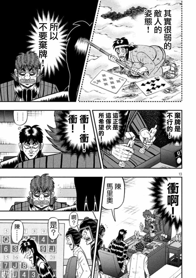 《赌博堕天录-和也篇》漫画 赌和也篇 184话