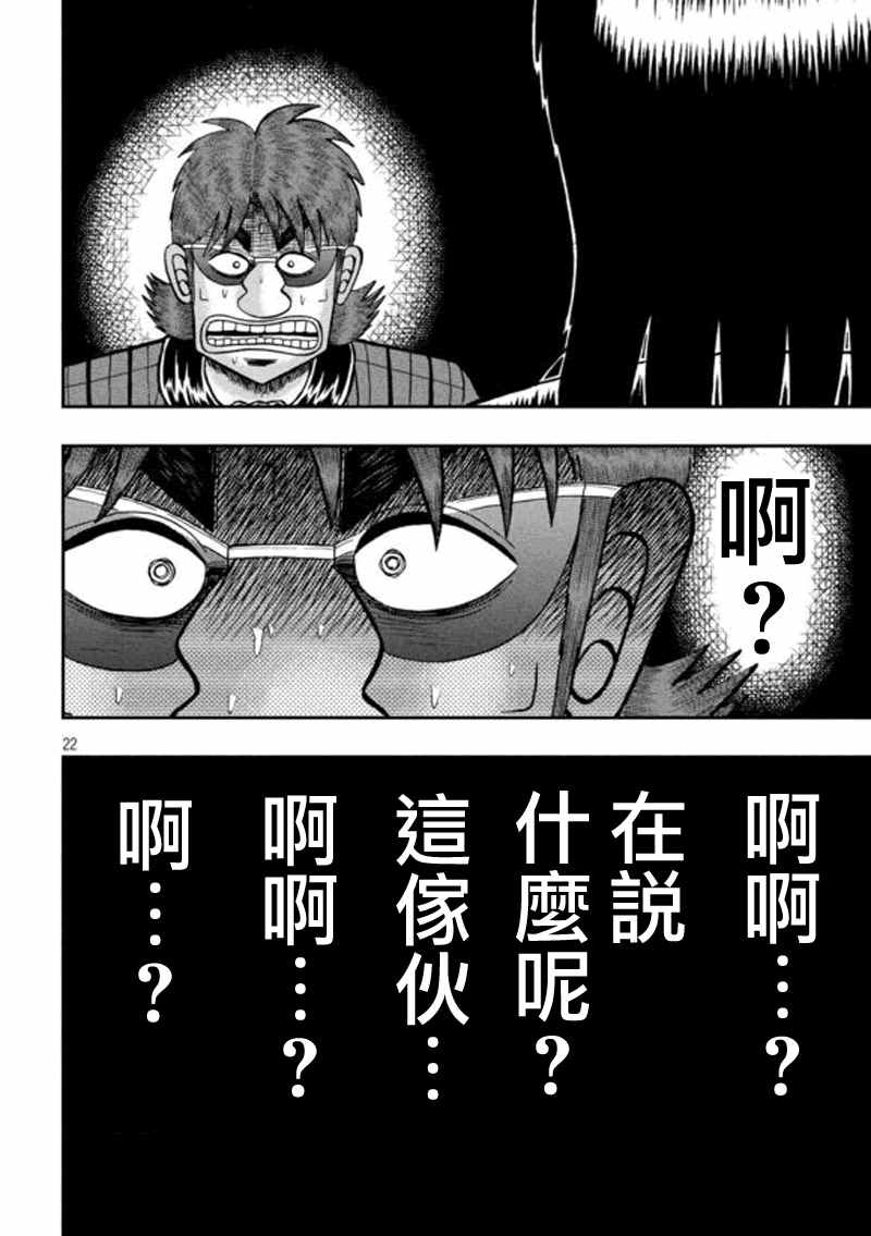 《赌博堕天录-和也篇》漫画 赌和也篇 184话