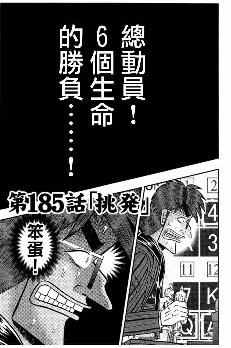 《赌博堕天录-和也篇》漫画 赌和也篇 185话