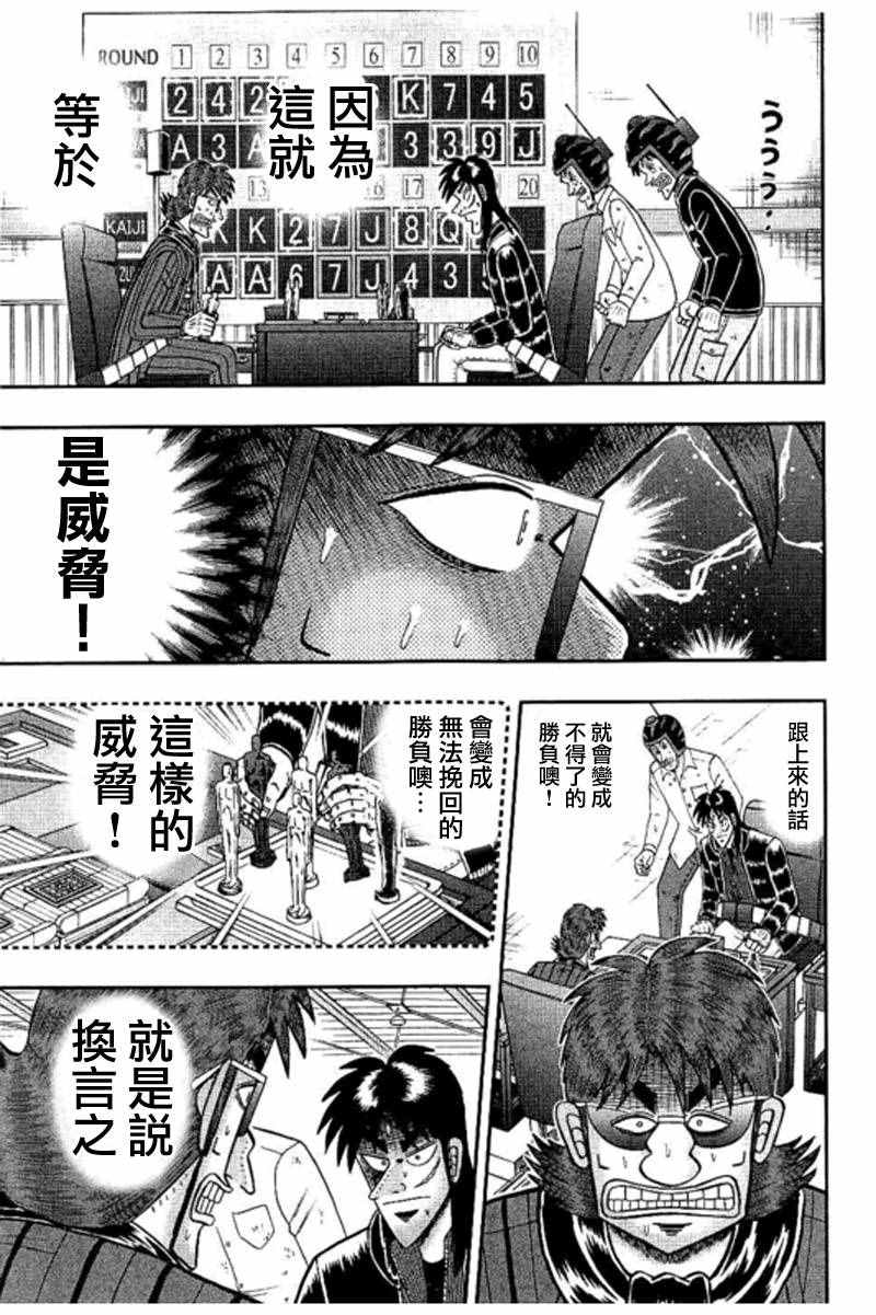 《赌博堕天录-和也篇》漫画 赌和也篇 185话