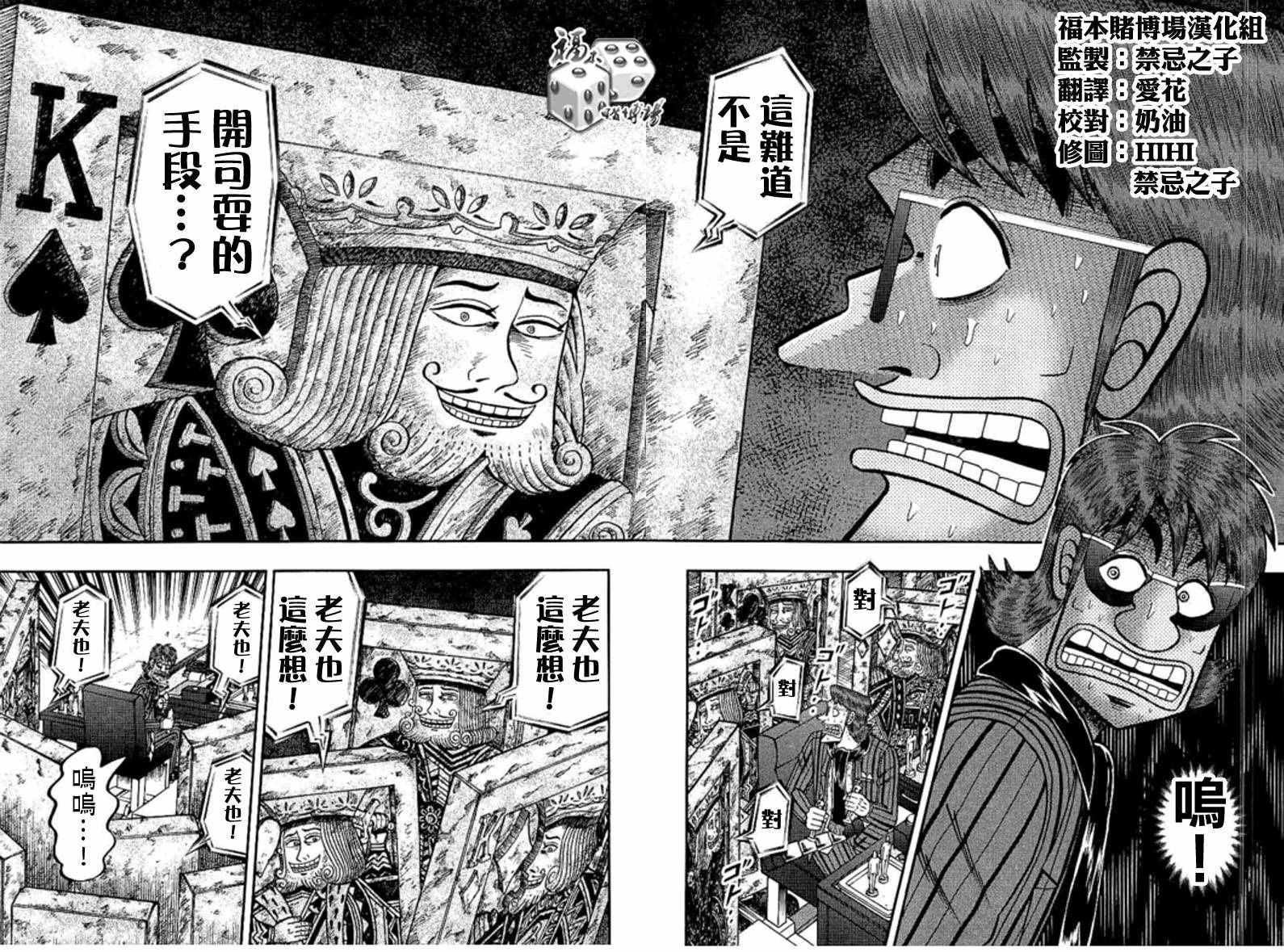 《赌博堕天录-和也篇》漫画 赌和也篇 185话