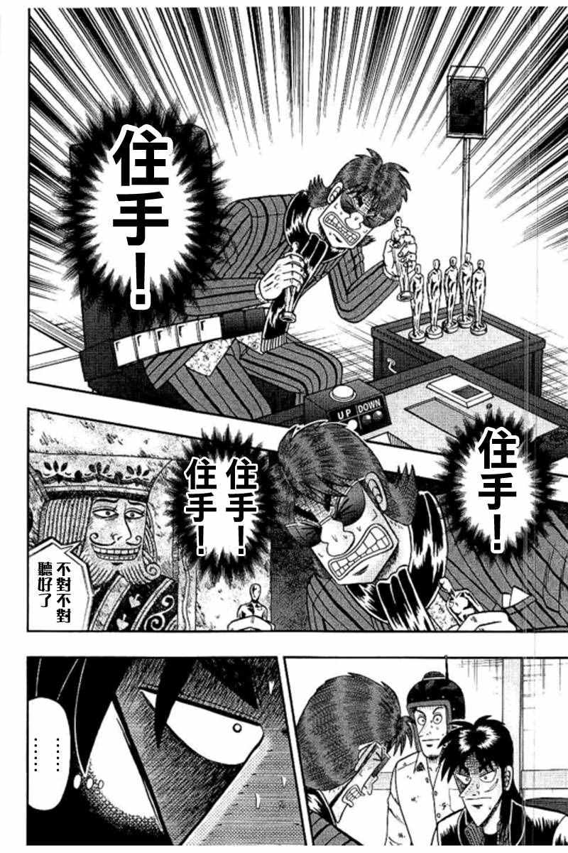 《赌博堕天录-和也篇》漫画 赌和也篇 185话