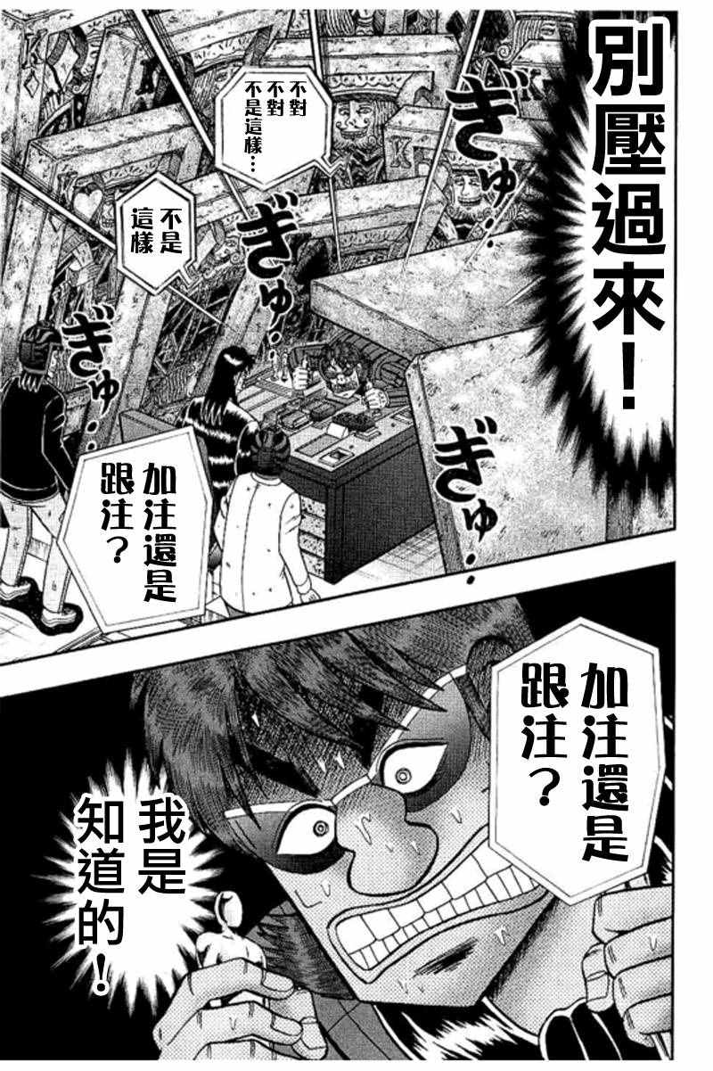 《赌博堕天录-和也篇》漫画 赌和也篇 185话