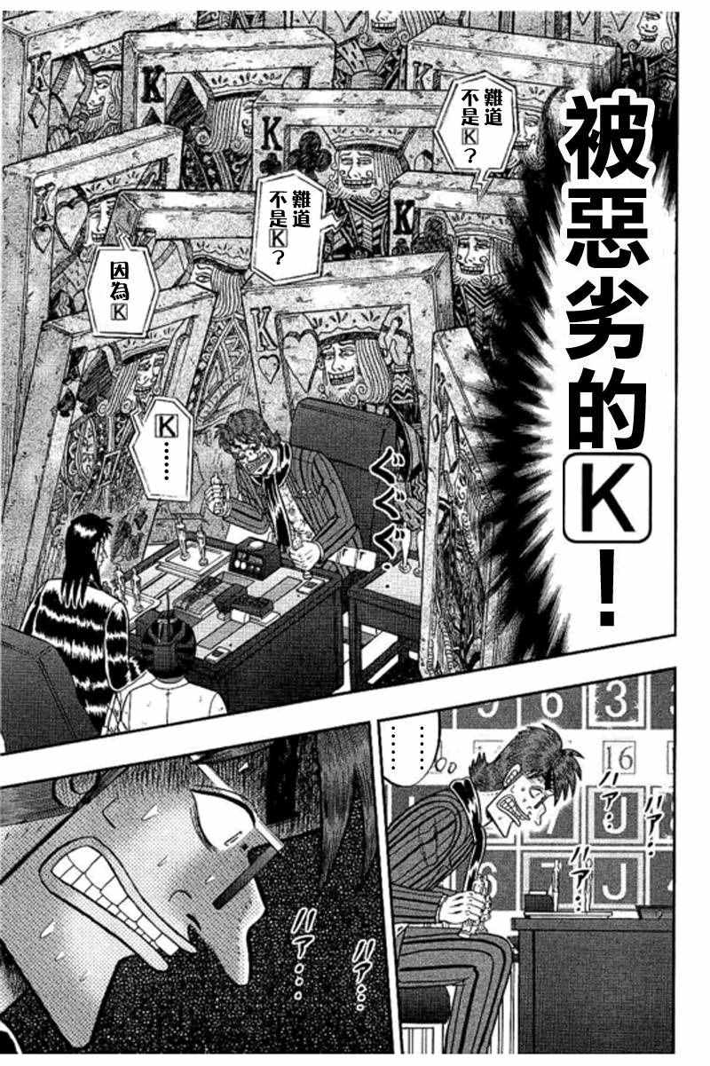 《赌博堕天录-和也篇》漫画 赌和也篇 185话