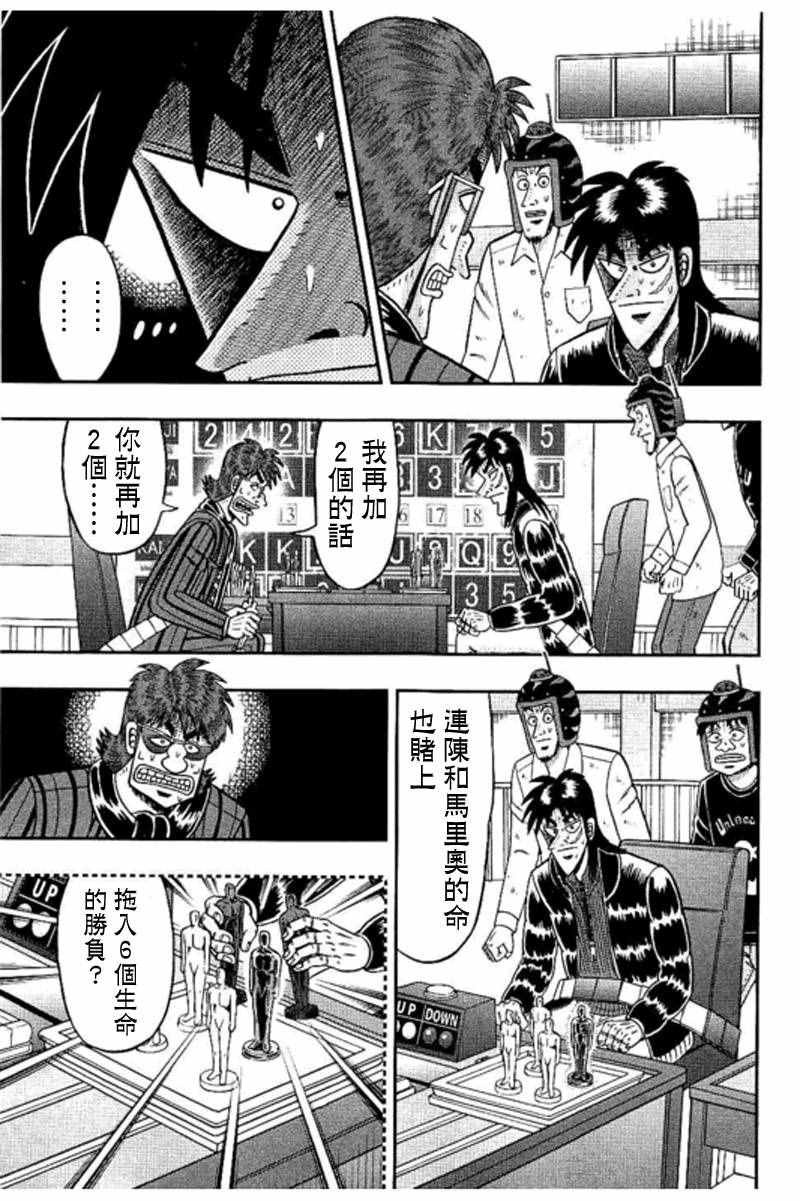 《赌博堕天录-和也篇》漫画 赌和也篇 185话