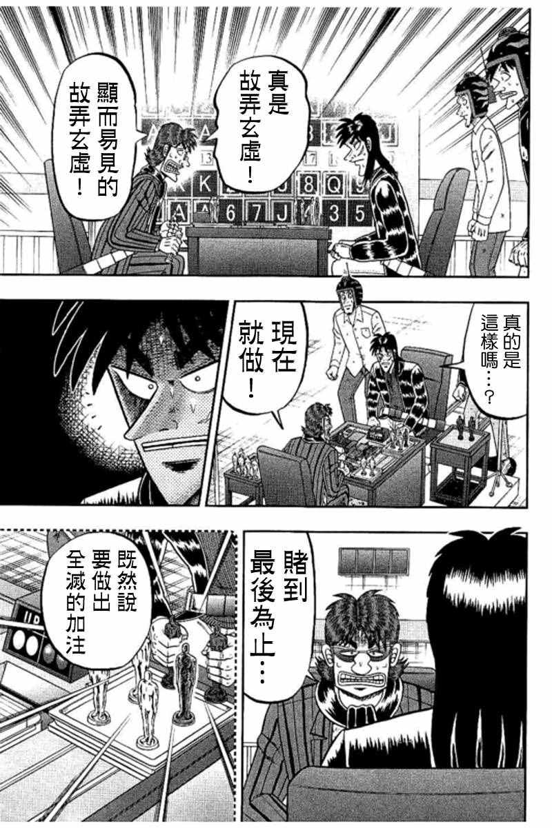 《赌博堕天录-和也篇》漫画 赌和也篇 185话