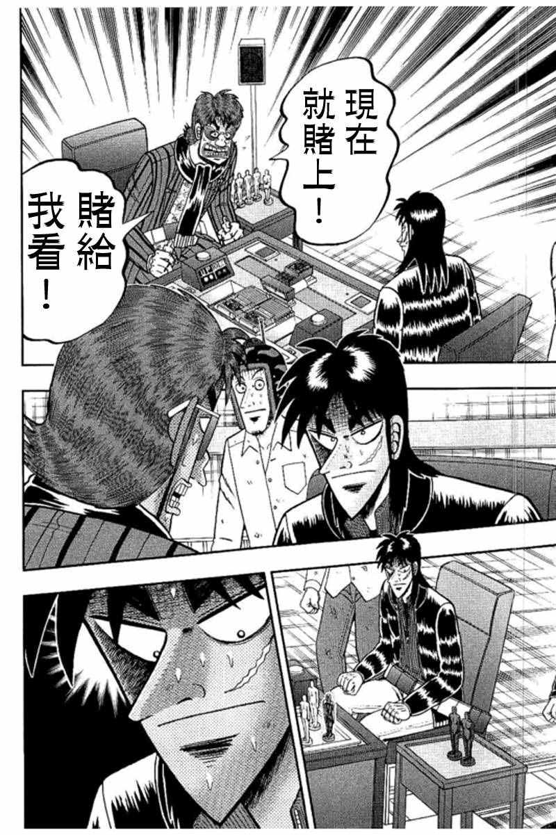 《赌博堕天录-和也篇》漫画 赌和也篇 185话