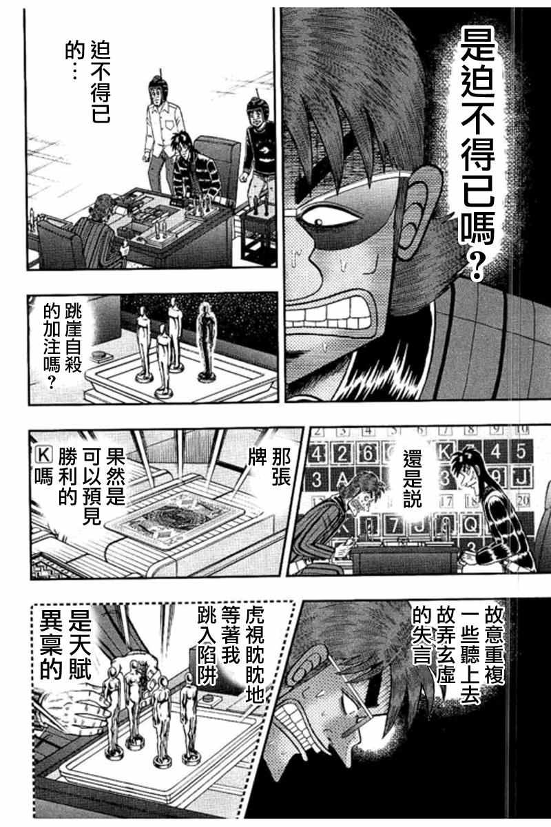 《赌博堕天录-和也篇》漫画 赌和也篇 187话