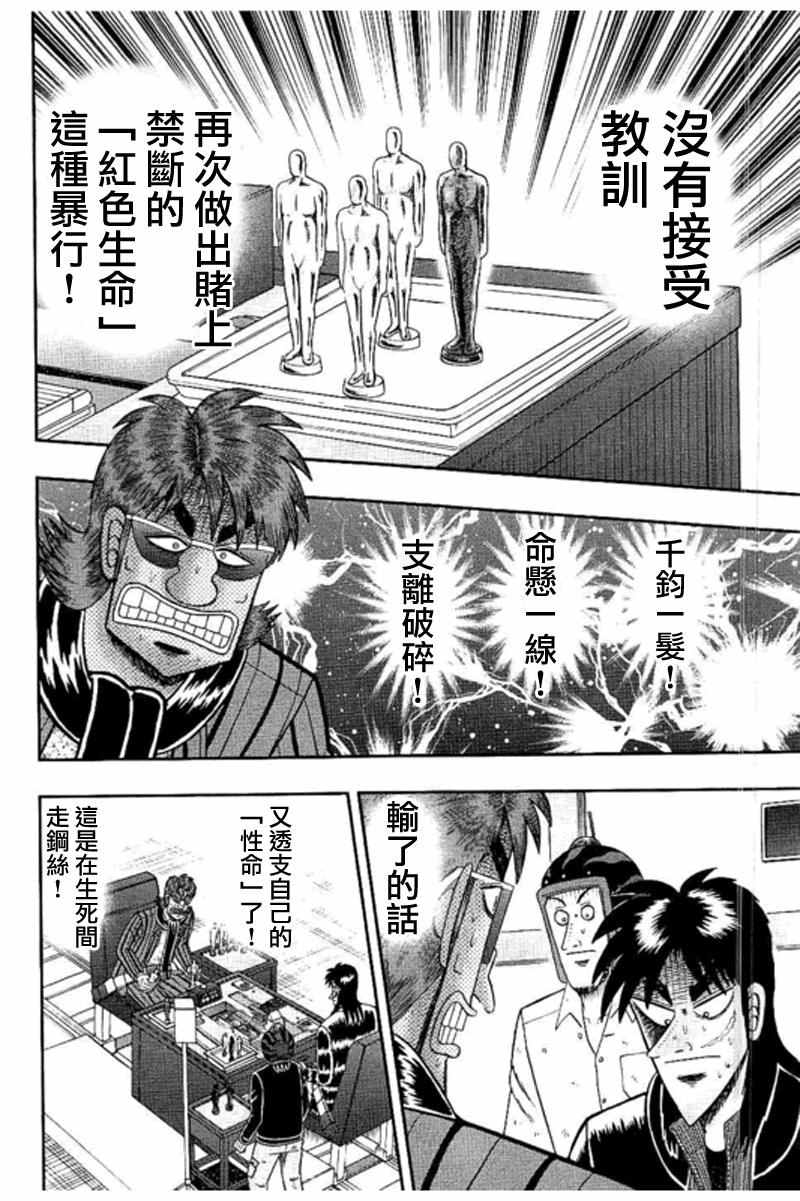 《赌博堕天录-和也篇》漫画 赌和也篇 187话