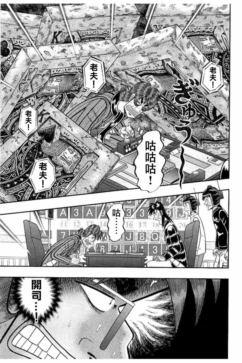 《赌博堕天录-和也篇》漫画 赌和也篇 187话