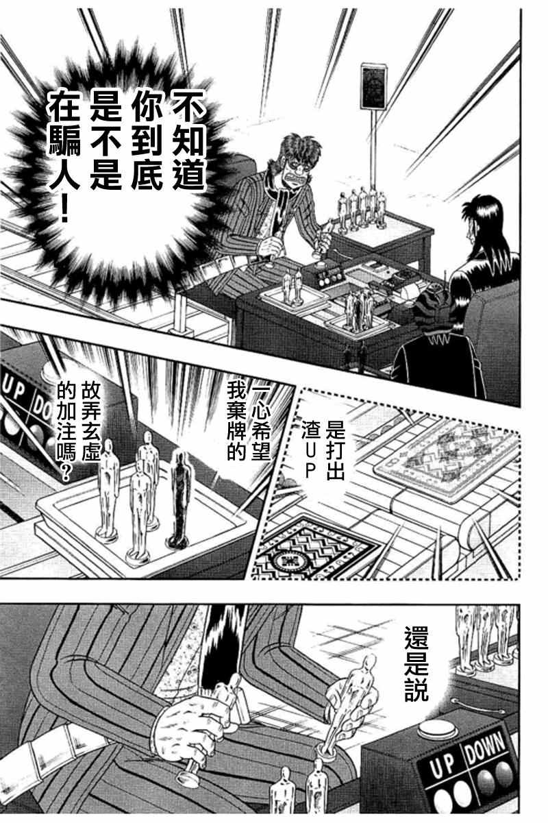 《赌博堕天录-和也篇》漫画 赌和也篇 187话