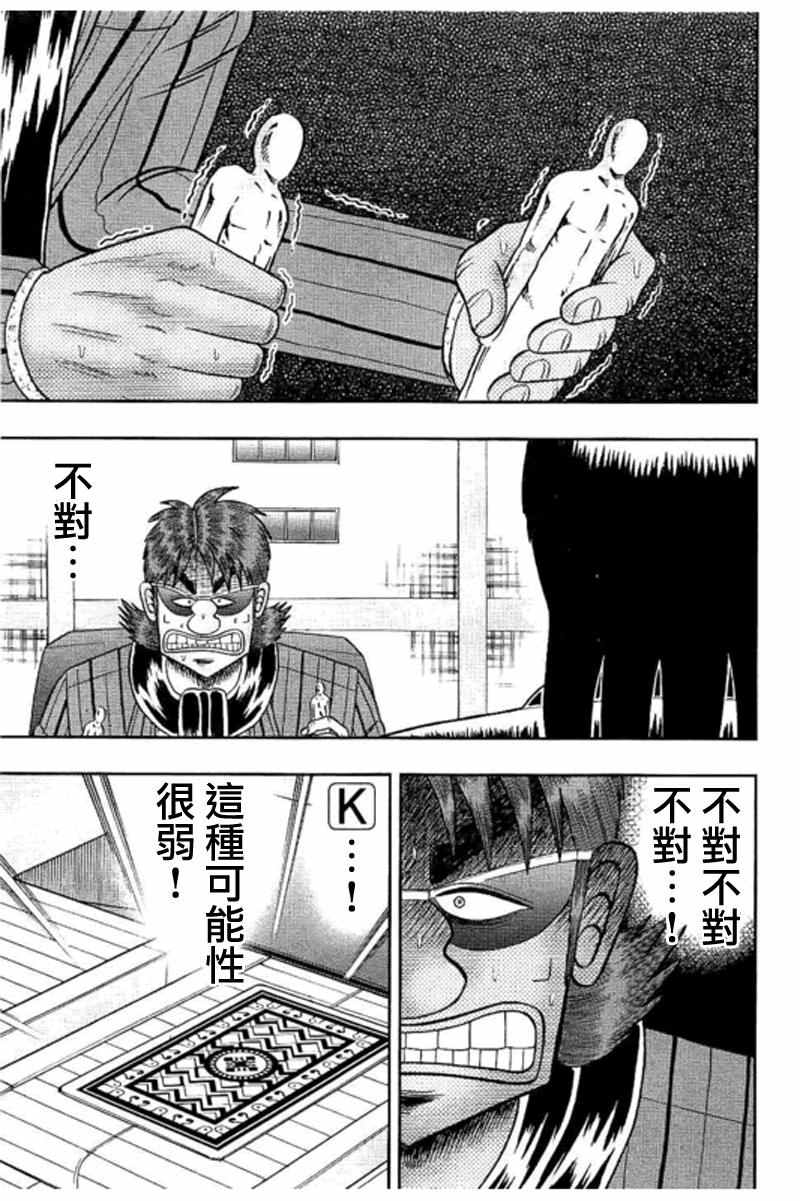 《赌博堕天录-和也篇》漫画 赌和也篇 187话