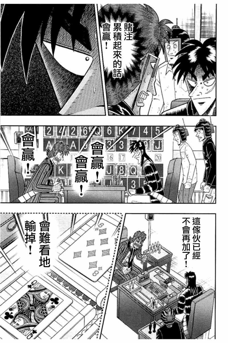 《赌博堕天录-和也篇》漫画 赌和也篇 187话