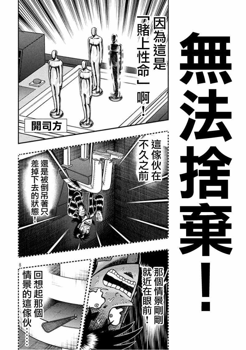 《赌博堕天录-和也篇》漫画 赌和也篇 188话