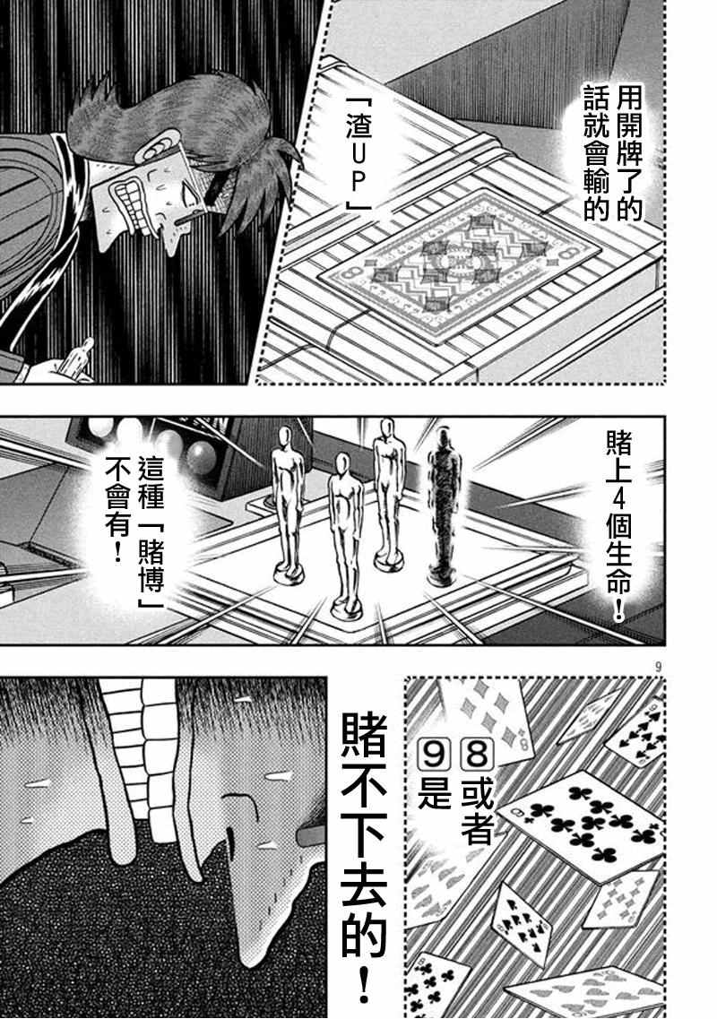 《赌博堕天录-和也篇》漫画 赌和也篇 188话