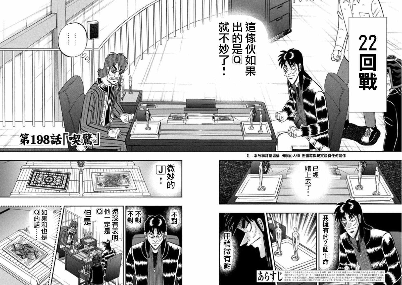 《赌博堕天录-和也篇》漫画 赌和也篇 198话