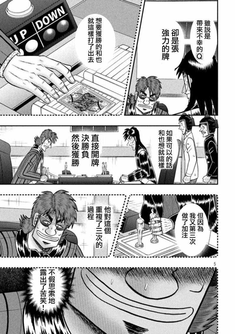 《赌博堕天录-和也篇》漫画 赌和也篇 198话