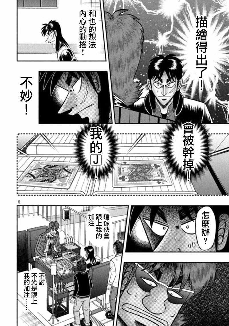 《赌博堕天录-和也篇》漫画 赌和也篇 198话