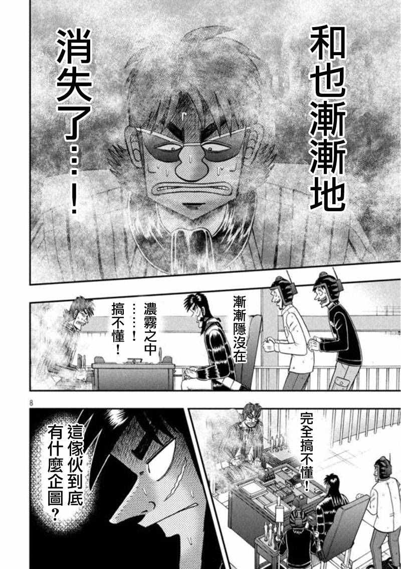 《赌博堕天录-和也篇》漫画 赌和也篇 199话