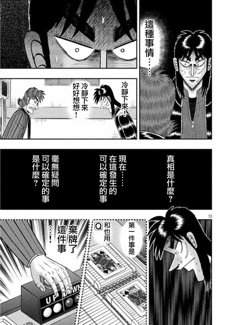 《赌博堕天录-和也篇》漫画 赌和也篇 199话