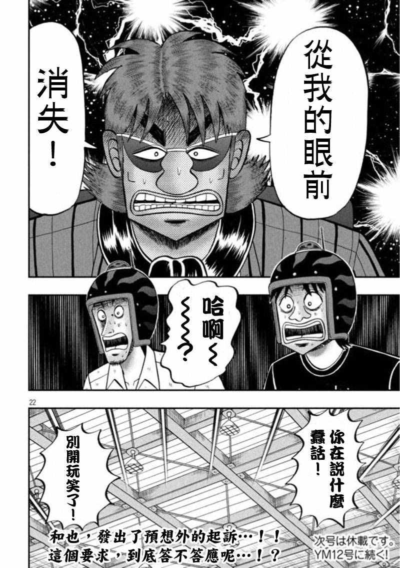 《赌博堕天录-和也篇》漫画 赌和也篇 199话