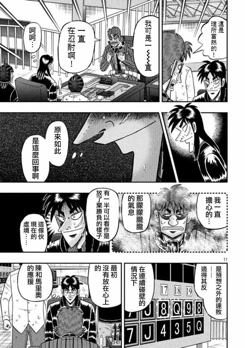 《赌博堕天录-和也篇》漫画 赌和也篇 200话