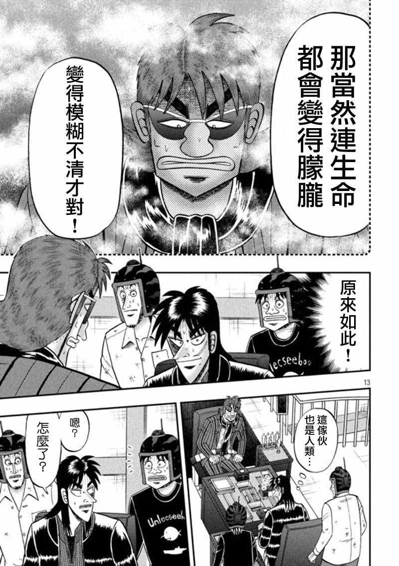 《赌博堕天录-和也篇》漫画 赌和也篇 200话