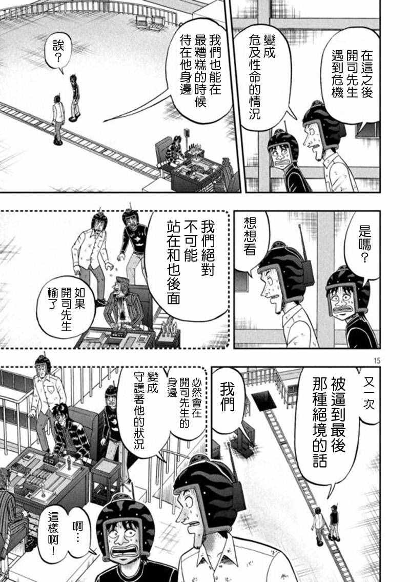 《赌博堕天录-和也篇》漫画 赌和也篇 200话