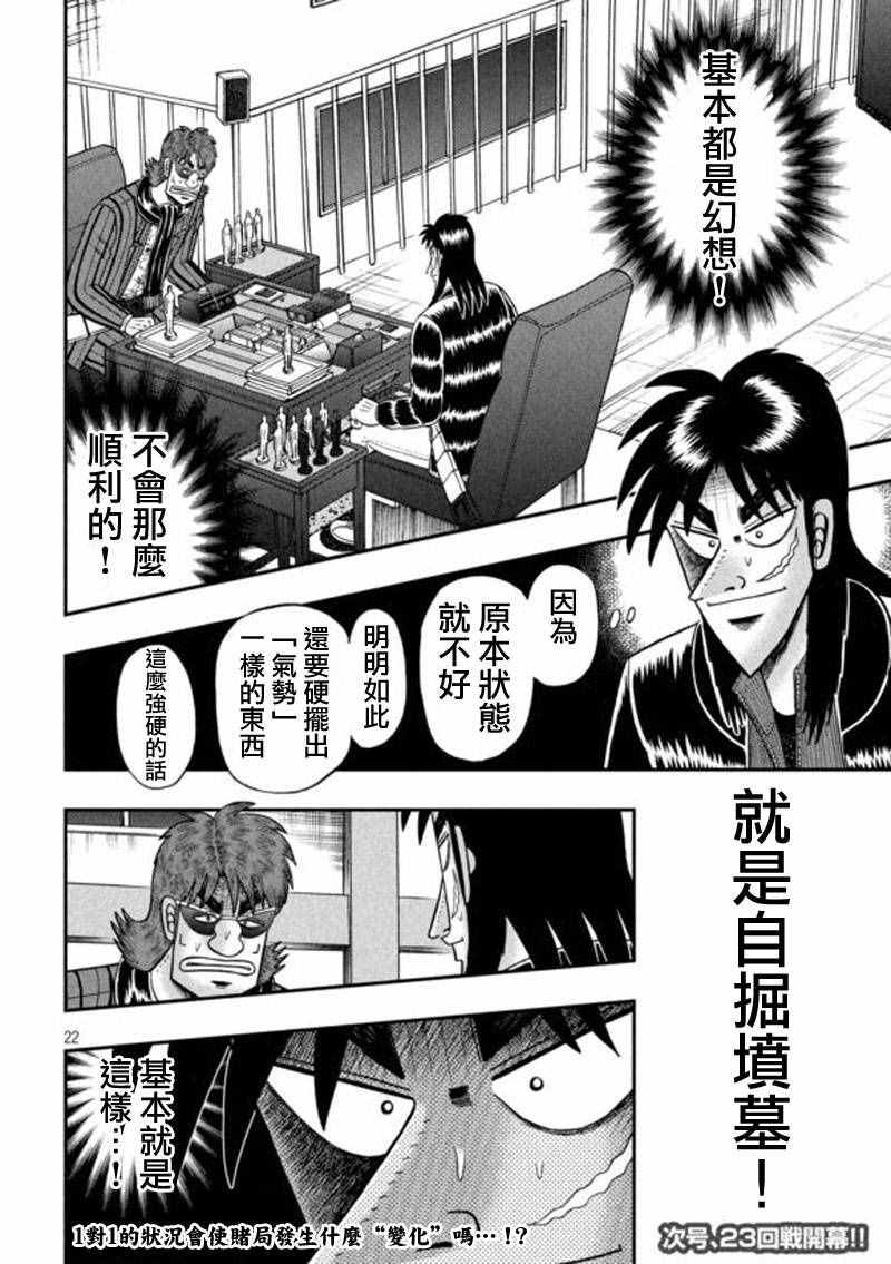 《赌博堕天录-和也篇》漫画 赌和也篇 200话