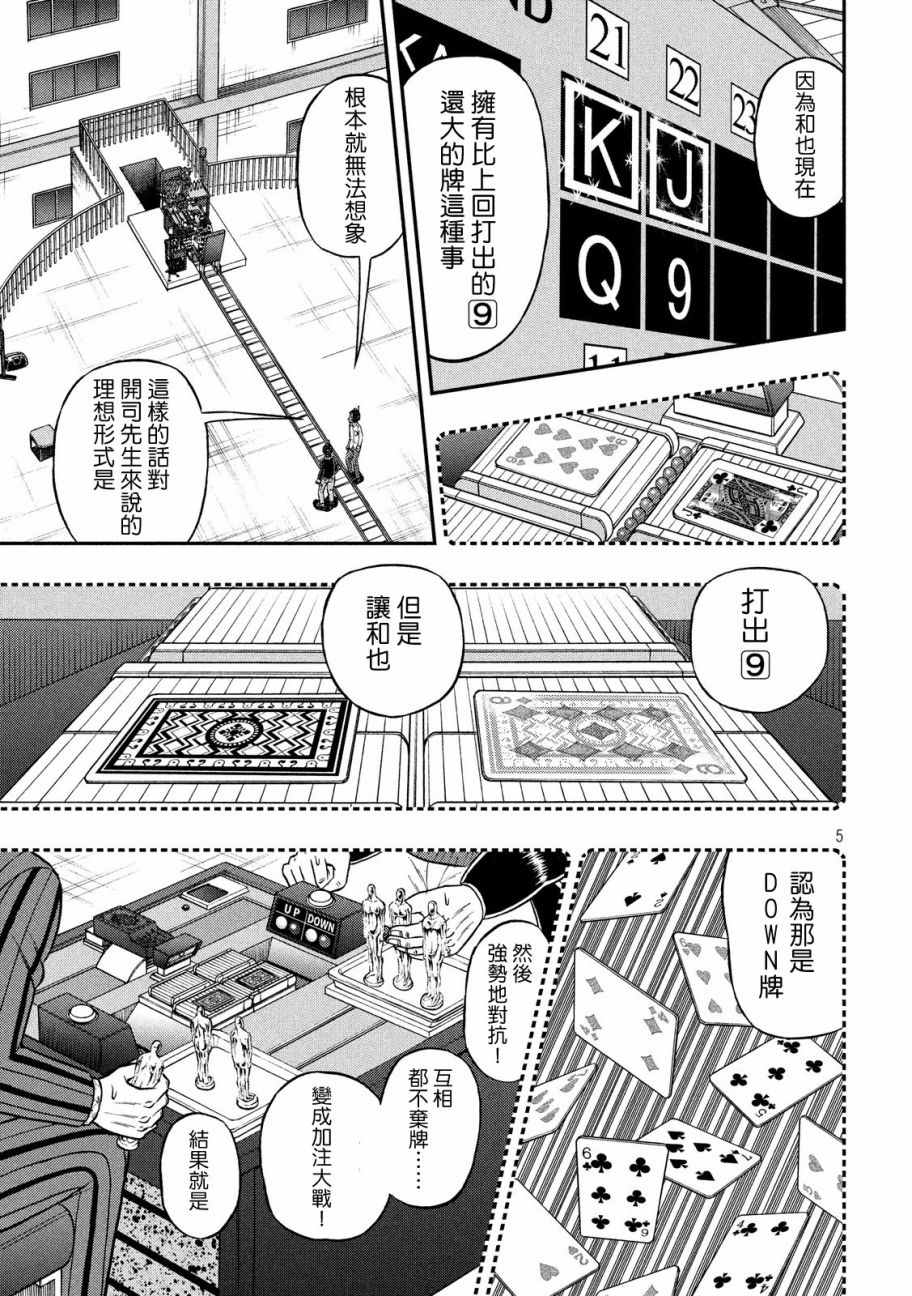 《赌博堕天录-和也篇》漫画 赌和也篇 207话