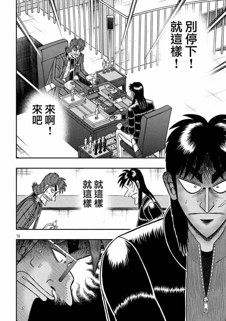 《赌博堕天录-和也篇》漫画 赌和也篇 207话