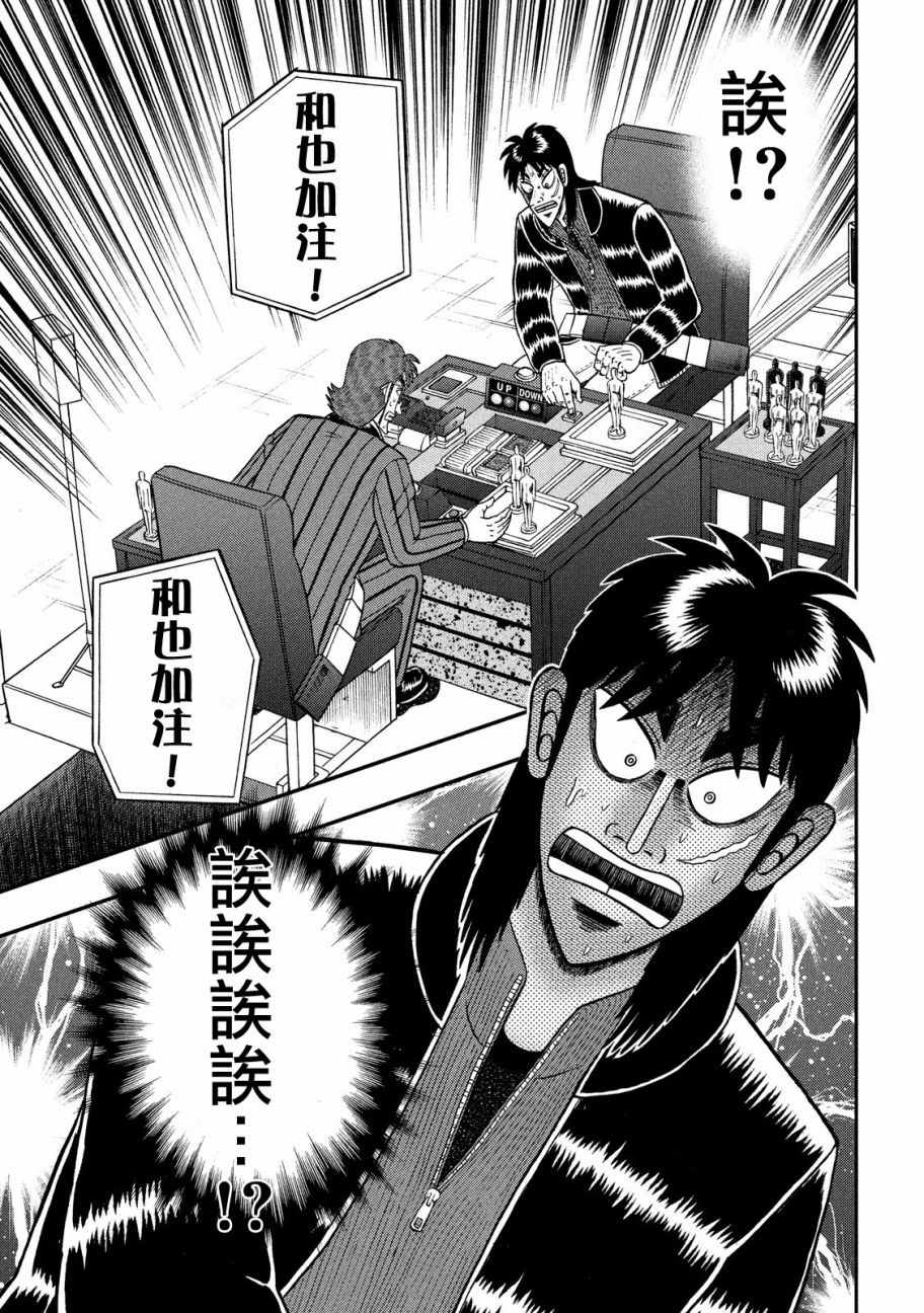 《赌博堕天录-和也篇》漫画 赌和也篇 207话