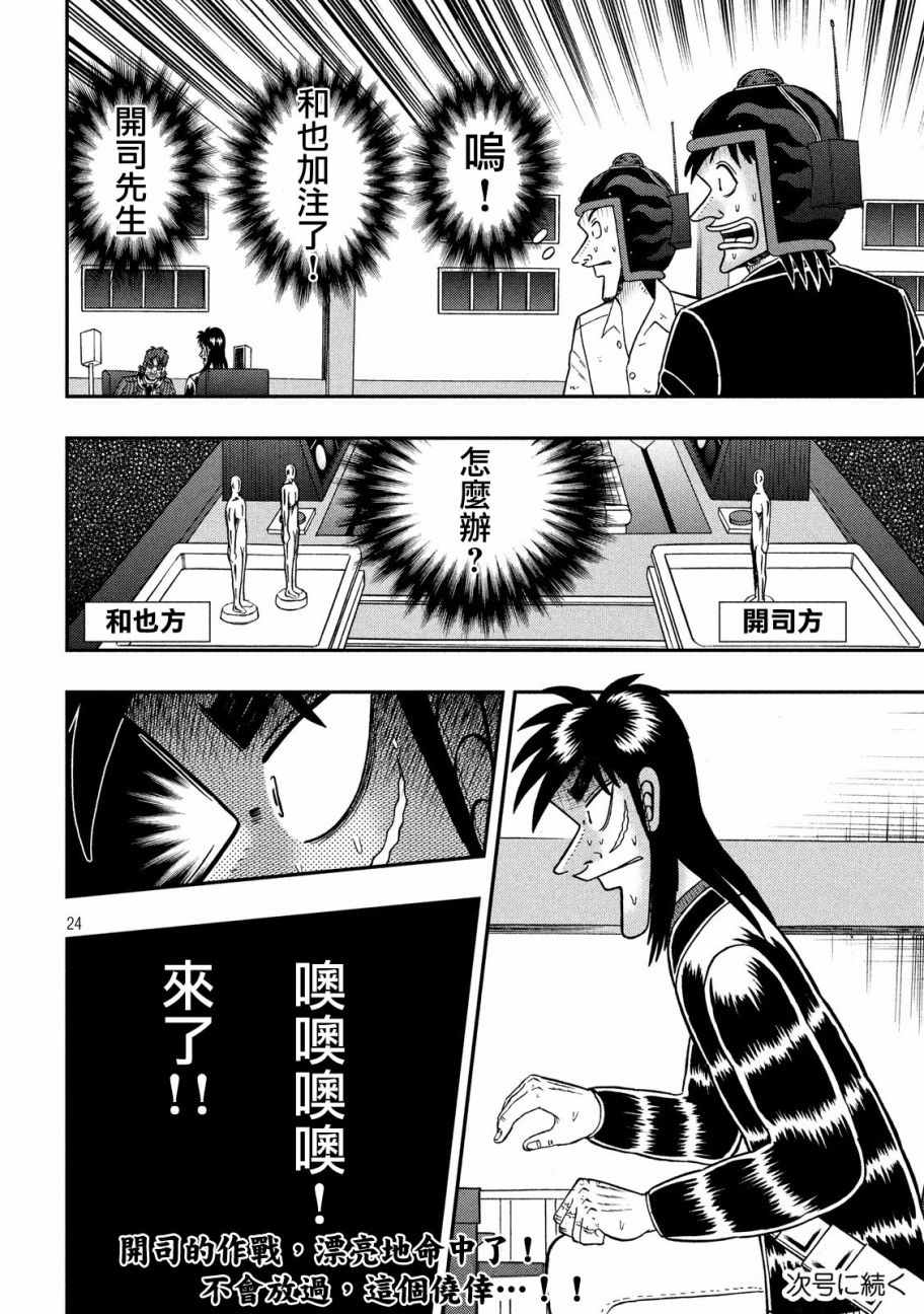 《赌博堕天录-和也篇》漫画 赌和也篇 207话