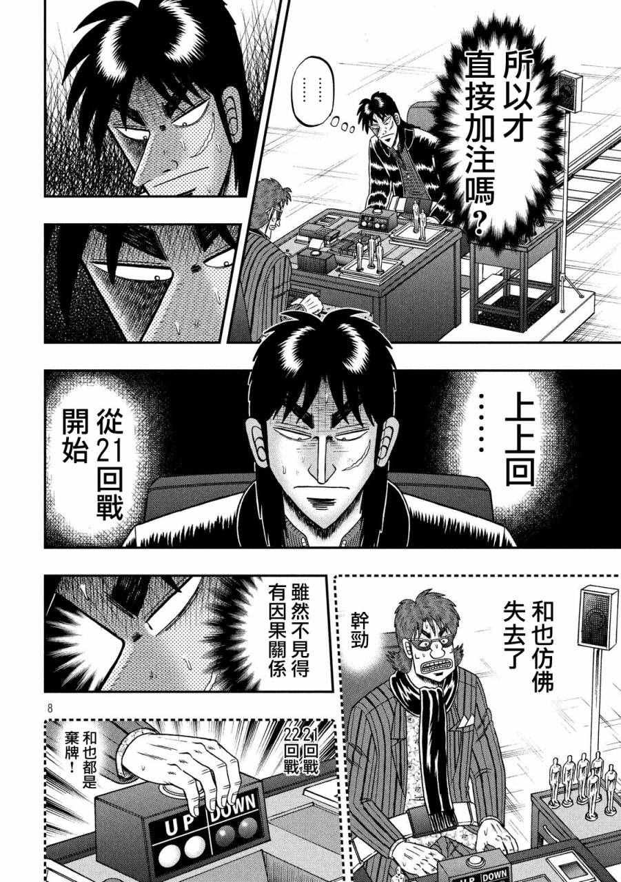 《赌博堕天录-和也篇》漫画 赌和也篇 211话