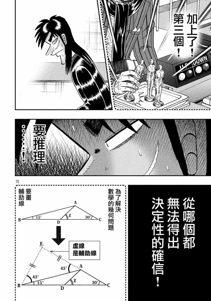 《赌博堕天录-和也篇》漫画 赌和也篇 211话