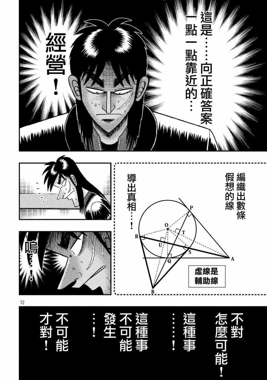 《赌博堕天录-和也篇》漫画 赌和也篇 211话