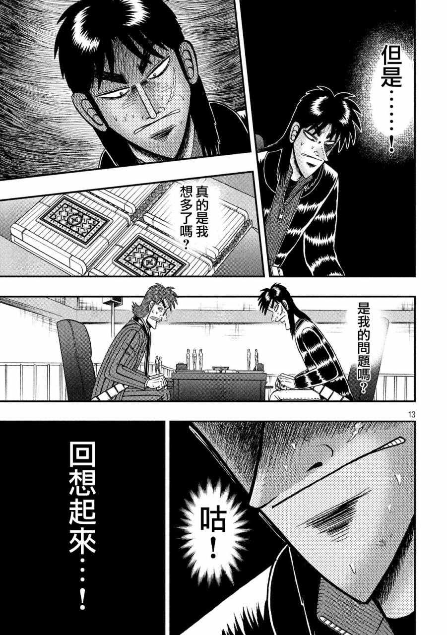 《赌博堕天录-和也篇》漫画 赌和也篇 211话